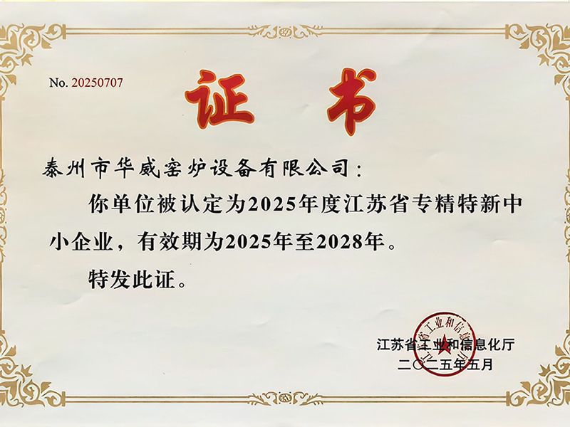 江蘇省專精特新中小企業(yè)